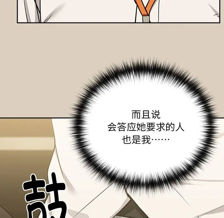 漫画《下班后的例行恋爱》第25话第28张图