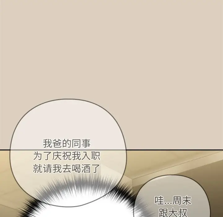 漫画《下班后的例行恋爱》第25话第49张图
