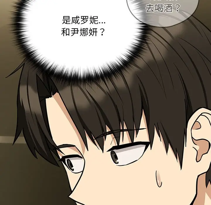 漫画《下班后的例行恋爱》第25话第50张图