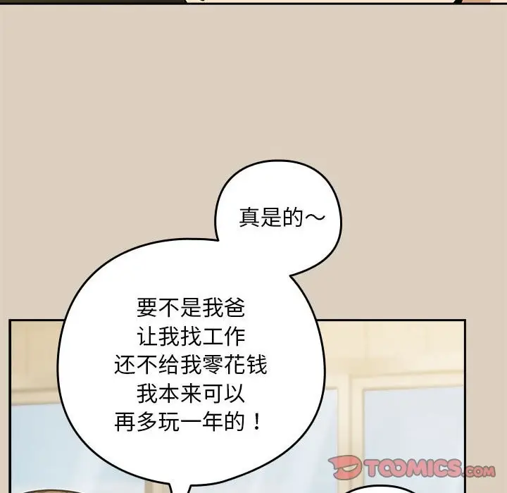漫画《下班后的例行恋爱》第25话第51张图
