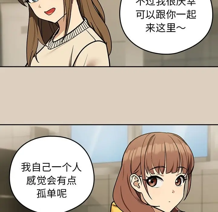 漫画《下班后的例行恋爱》第25话第59张图
