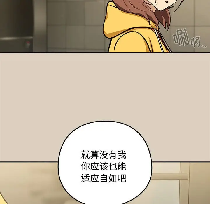 漫画《下班后的例行恋爱》第25话第61张图