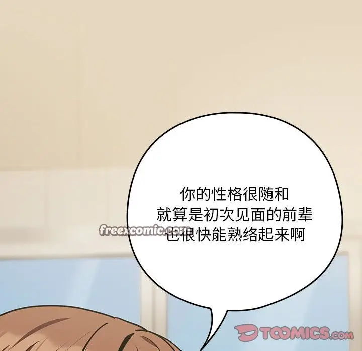 漫画《下班后的例行恋爱》第25话第63张图