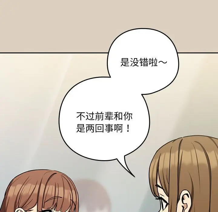漫画《下班后的例行恋爱》第25话第67张图