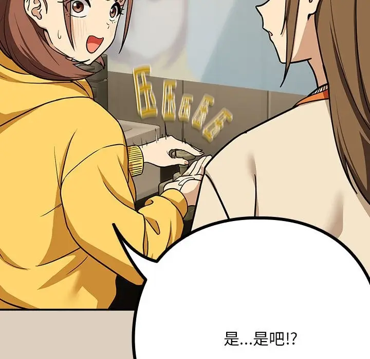 漫画《下班后的例行恋爱》第25话第68张图