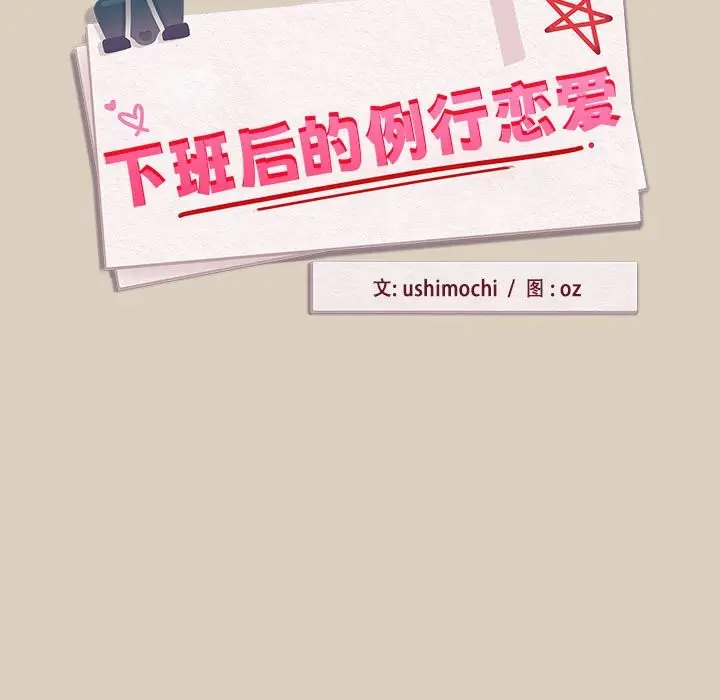 漫画《下班后的例行恋爱》第25话第7张图