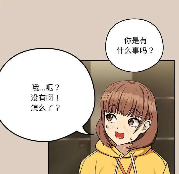 漫画《下班后的例行恋爱》第25话第71张图