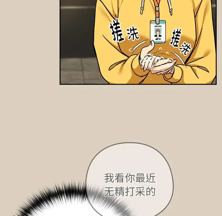 漫画《下班后的例行恋爱》第25话第72张图