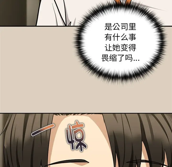 漫画《下班后的例行恋爱》第25话第74张图