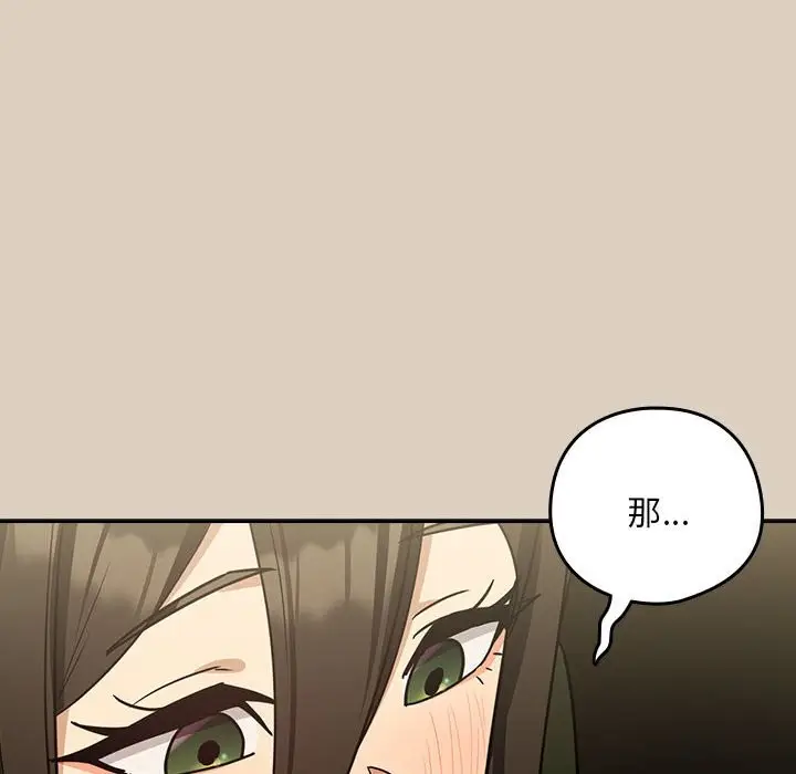漫画《下班后的例行恋爱》第25话第8张图