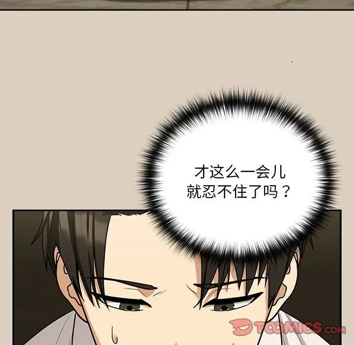 漫画《下班后的例行恋爱》第25话第81张图