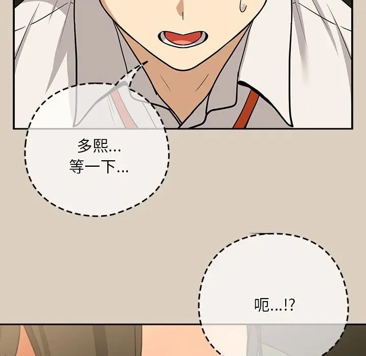漫画《下班后的例行恋爱》第25话第82张图