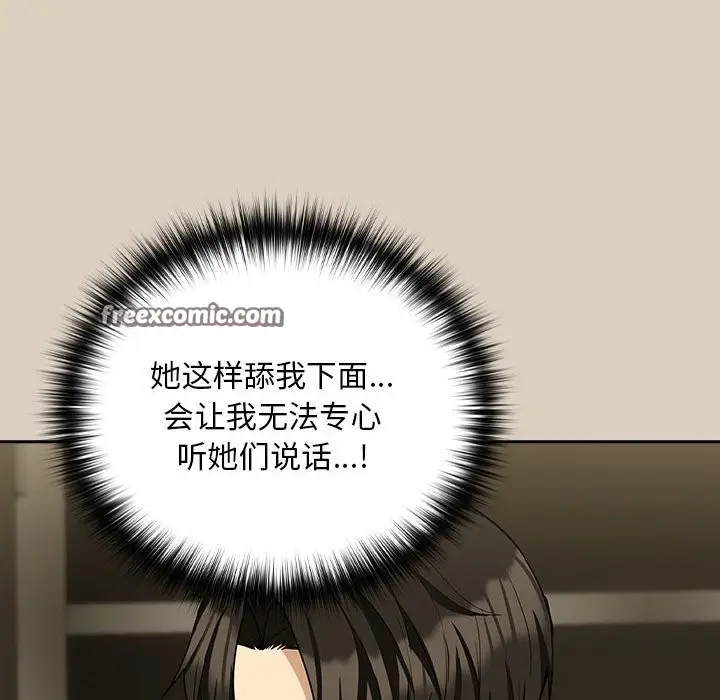 漫画《下班后的例行恋爱》第25话第84张图