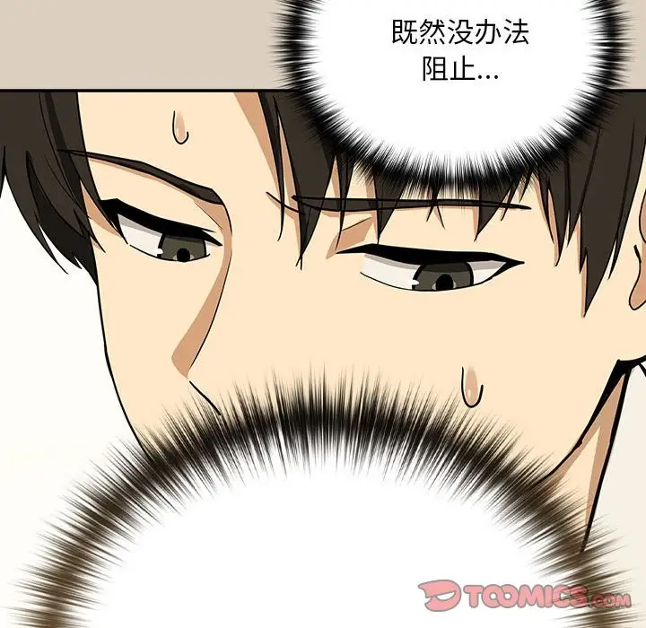 漫画《下班后的例行恋爱》第25话第87张图