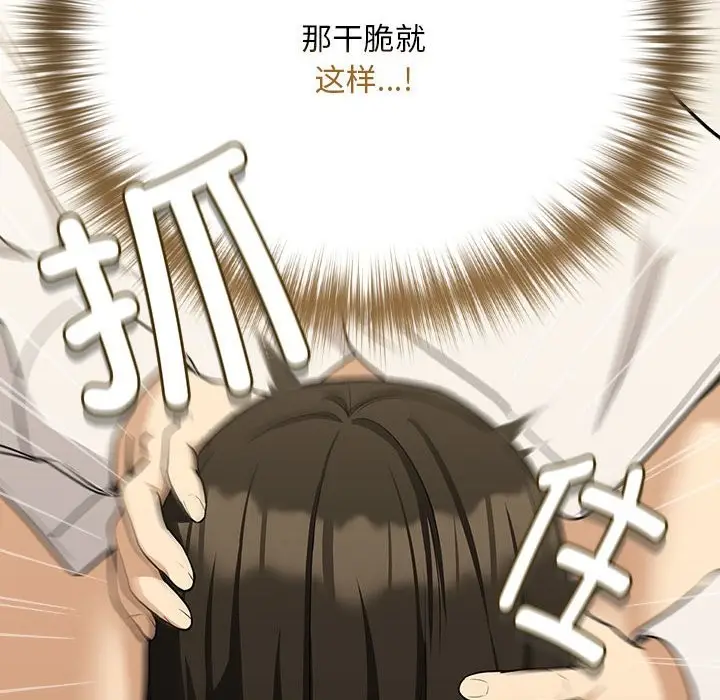 漫画《下班后的例行恋爱》第25话第88张图