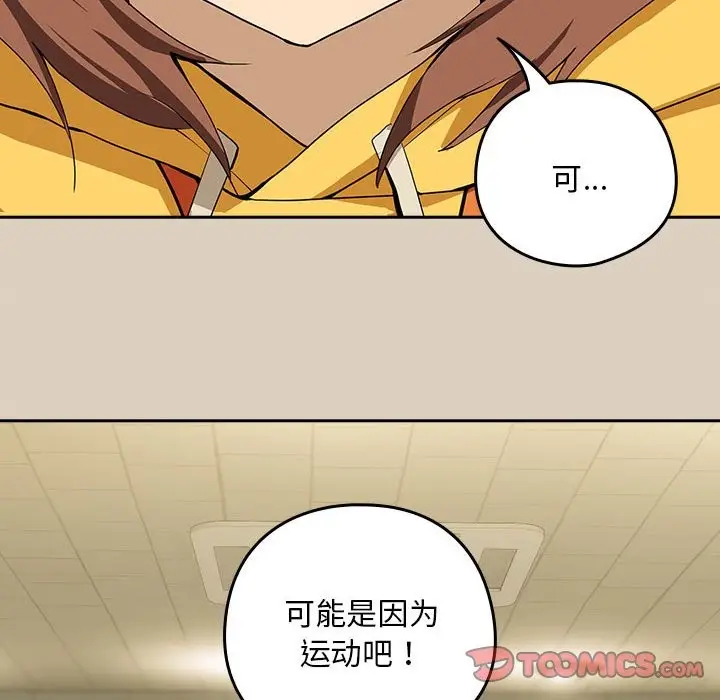 漫画《下班后的例行恋爱》第25话第93张图