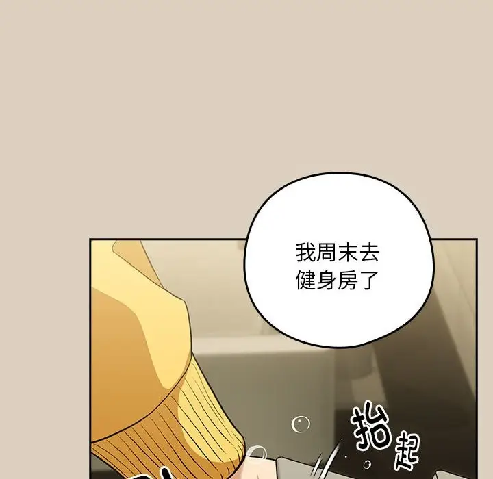 漫画《下班后的例行恋爱》第25话第95张图