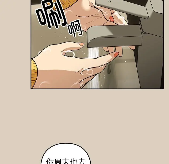 漫画《下班后的例行恋爱》第25话第96张图