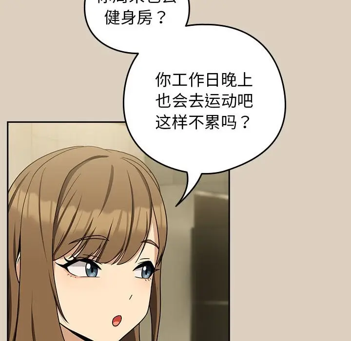 漫画《下班后的例行恋爱》第25话第97张图