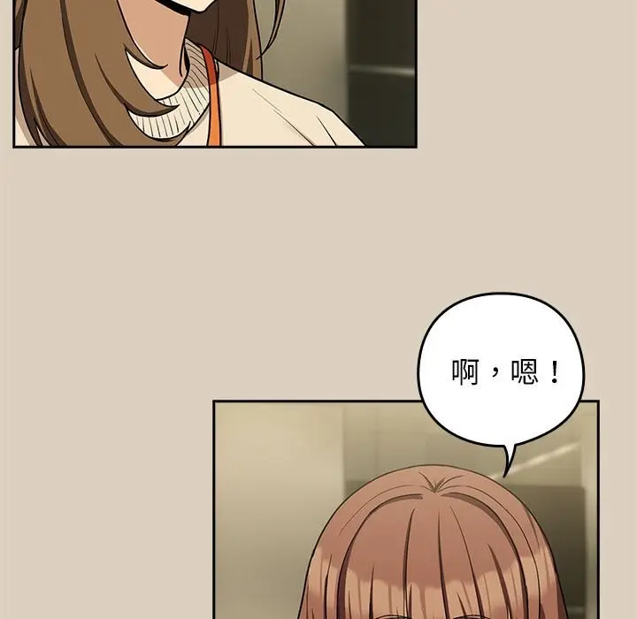 漫画《下班后的例行恋爱》第25话第98张图