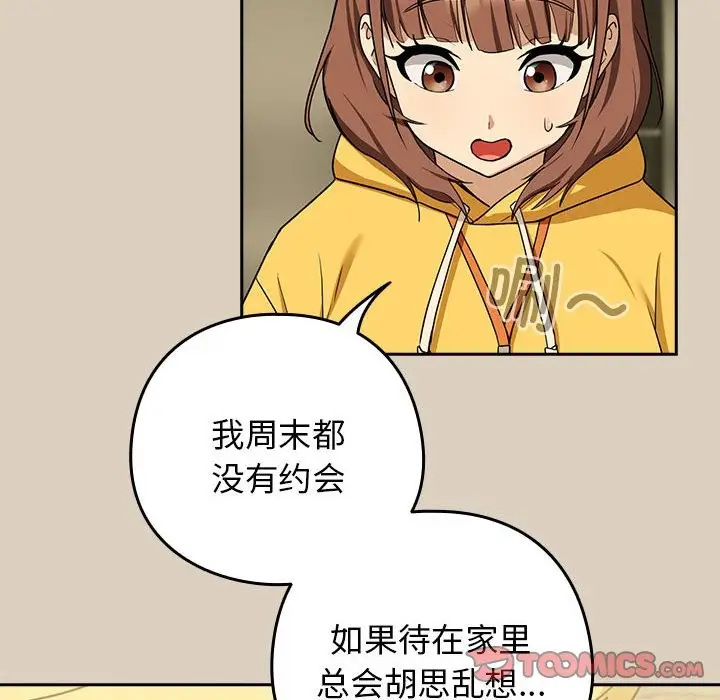 漫画《下班后的例行恋爱》第25话第99张图