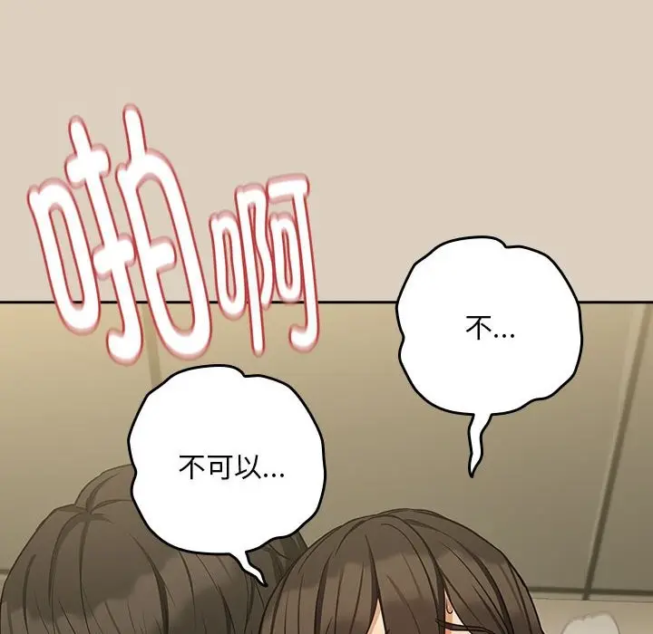 漫画《下班后的例行恋爱》第26话第104张图