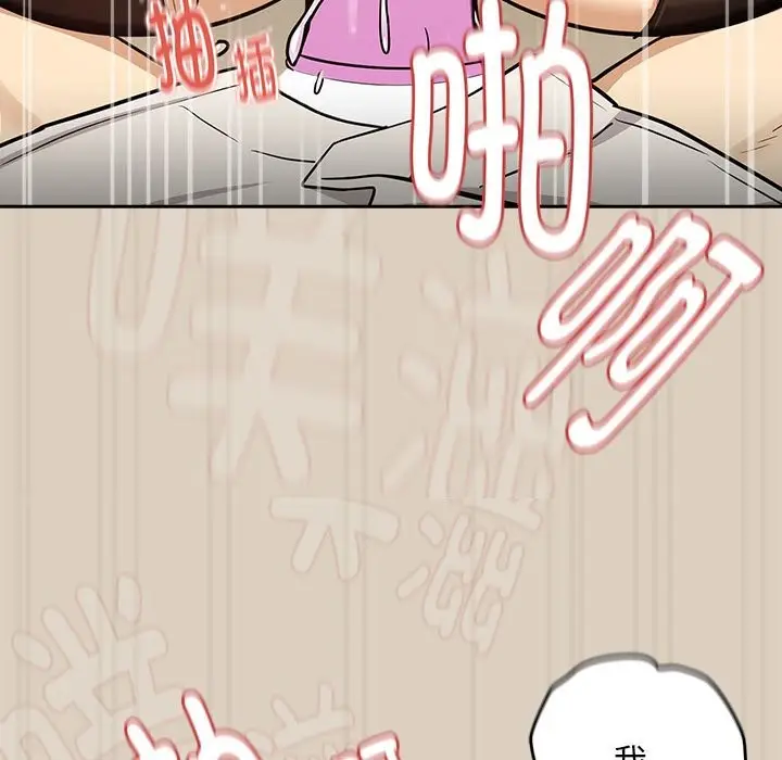 漫画《下班后的例行恋爱》第26话第107张图