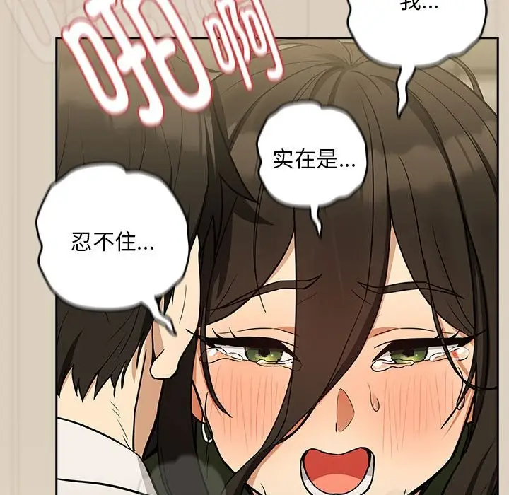 漫画《下班后的例行恋爱》第26话第108张图