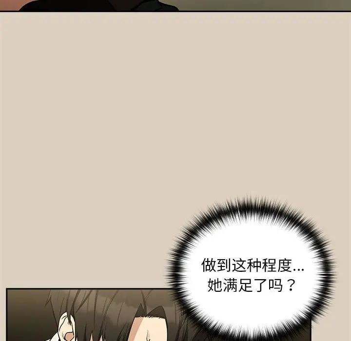 漫画《下班后的例行恋爱》第26话第118张图