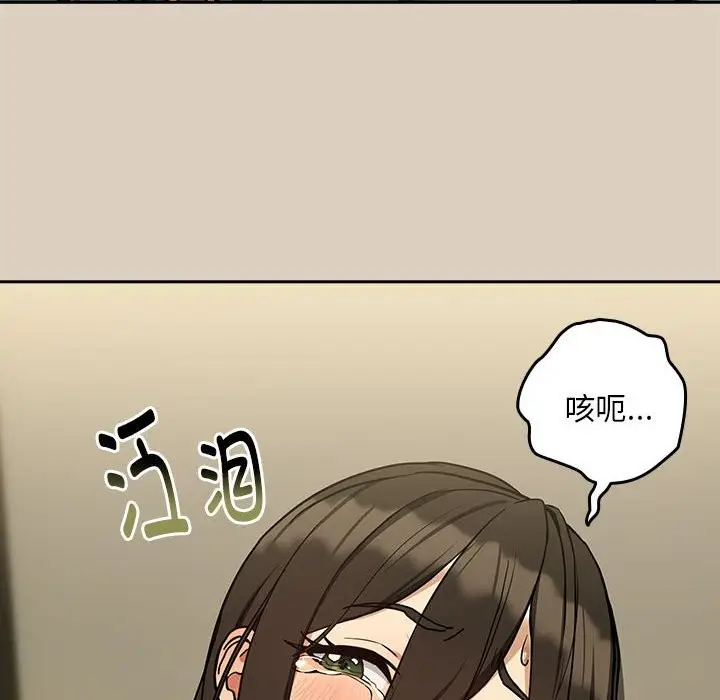 漫画《下班后的例行恋爱》第26话第121张图
