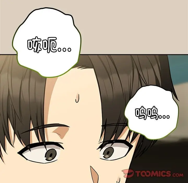 漫画《下班后的例行恋爱》第26话第123张图