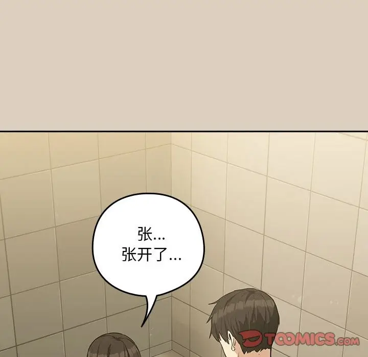 漫画《下班后的例行恋爱》第26话第15张图