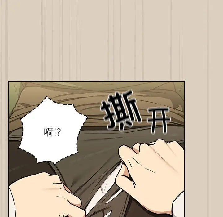 漫画《下班后的例行恋爱》第26话第28张图