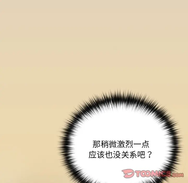 漫画《下班后的例行恋爱》第26话第33张图