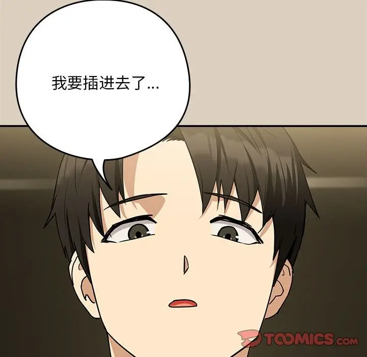 漫画《下班后的例行恋爱》第26话第39张图