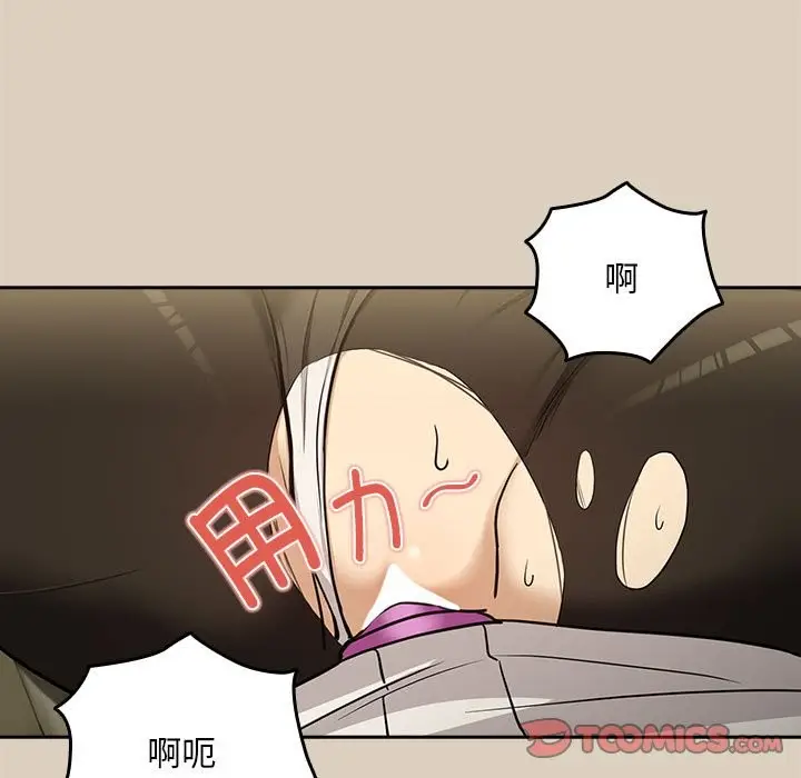 漫画《下班后的例行恋爱》第26话第45张图
