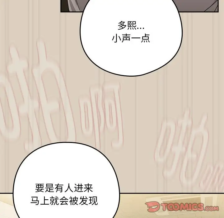 漫画《下班后的例行恋爱》第26话第57张图