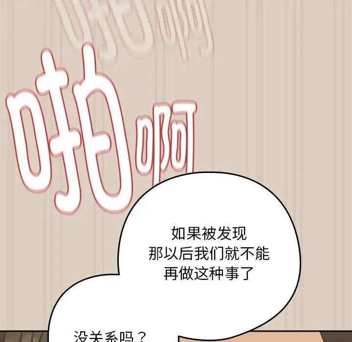 漫画《下班后的例行恋爱》第26话第59张图