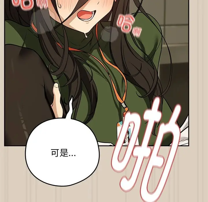 漫画《下班后的例行恋爱》第26话第62张图