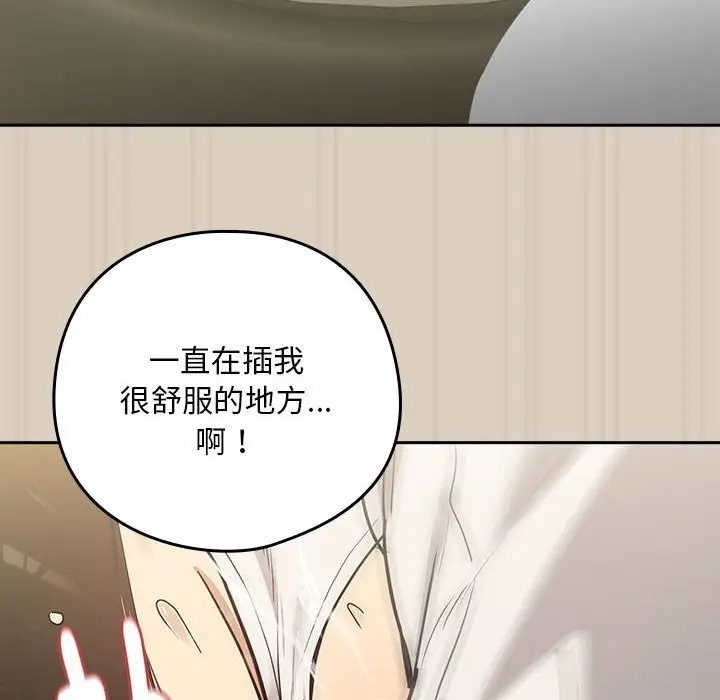 漫画《下班后的例行恋爱》第26话第65张图