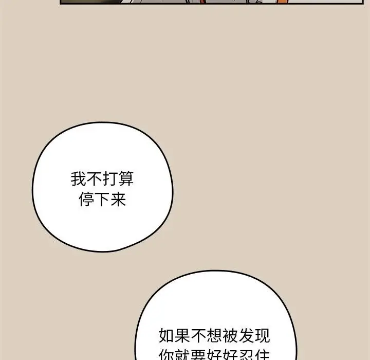漫画《下班后的例行恋爱》第26话第72张图
