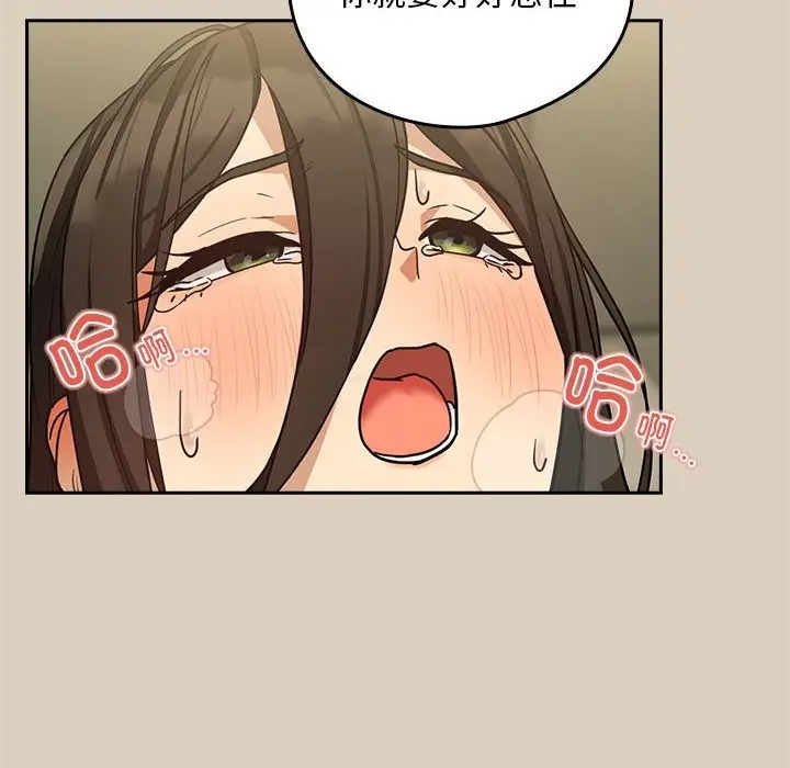 漫画《下班后的例行恋爱》第26话第73张图