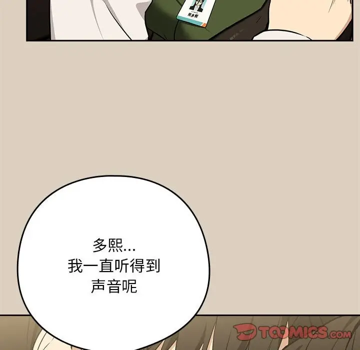漫画《下班后的例行恋爱》第26话第87张图