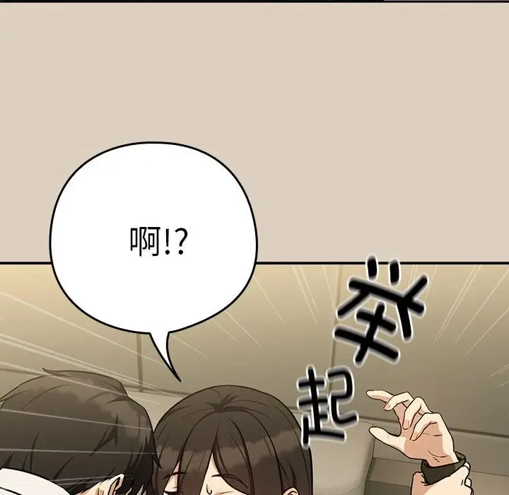 漫画《下班后的例行恋爱》第26话第89张图