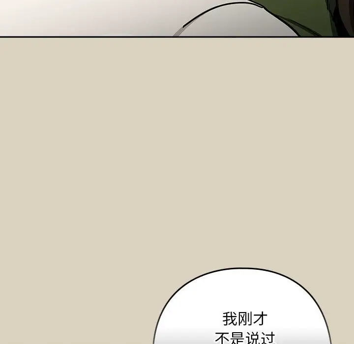 漫画《下班后的例行恋爱》第26话第95张图