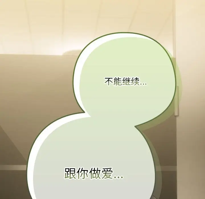 漫画《下班后的例行恋爱》第27话第10张图