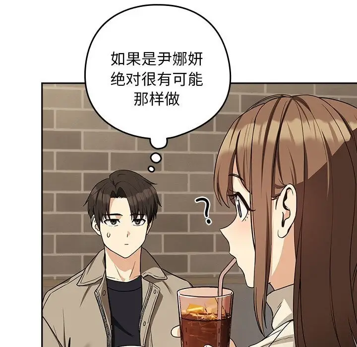 漫画《下班后的例行恋爱》第27话第100张图