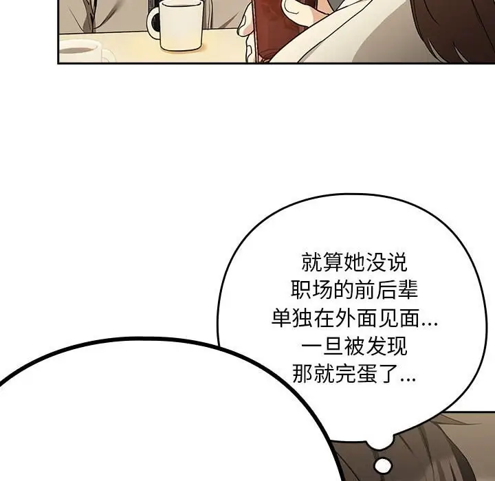 漫画《下班后的例行恋爱》第27话第101张图