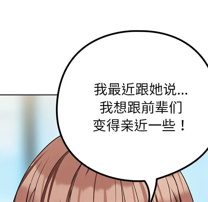 漫画《下班后的例行恋爱》第27话第103张图