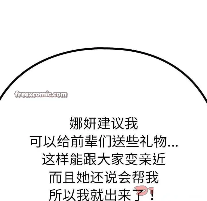 漫画《下班后的例行恋爱》第27话第105张图